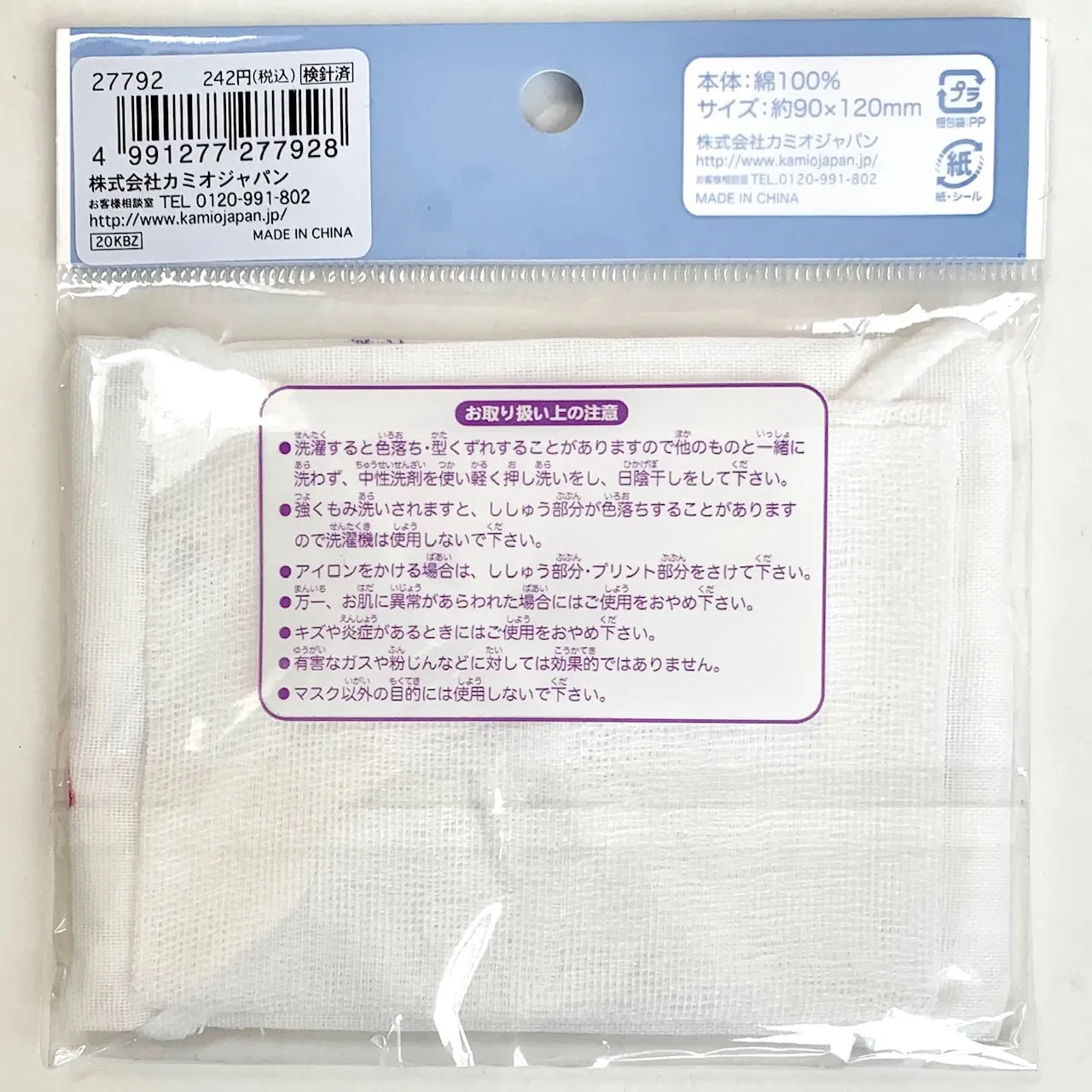 X 277928 Kamio Tapioca Face Mask-DISCONTINUED