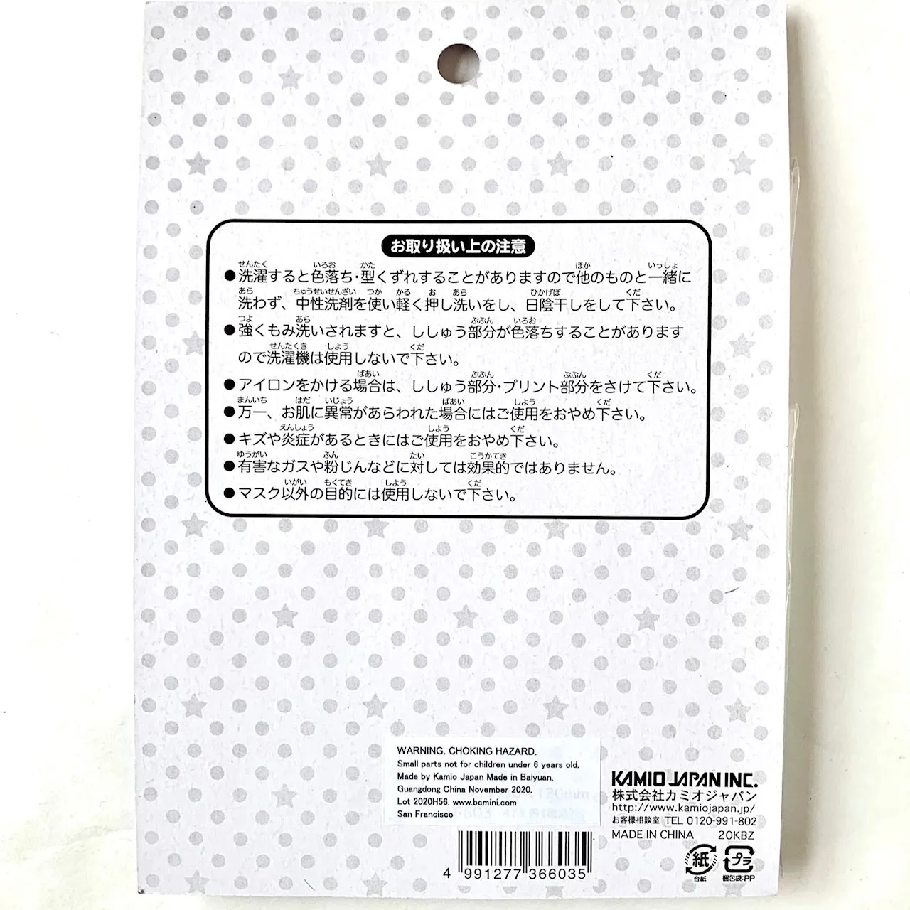 X 366035 Kamio Sea Shell/Love 2 Pack Face Masks-DISCONTINUED