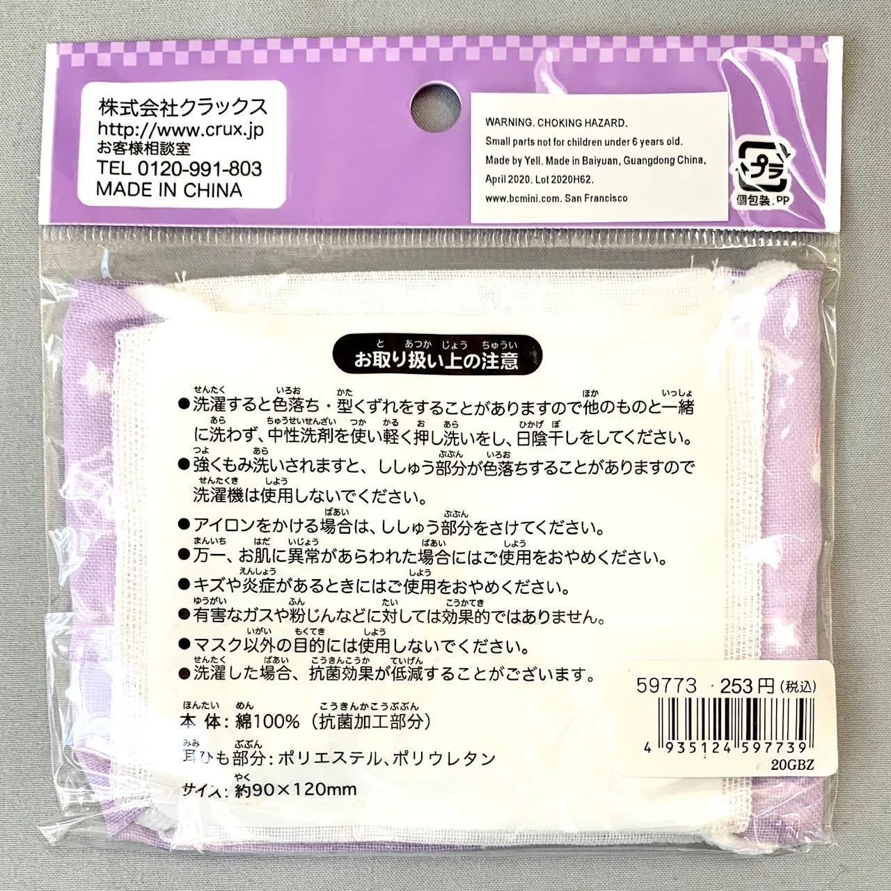 X 597739 Crux Purple Unicorn Face Masks-DISCONTINUED